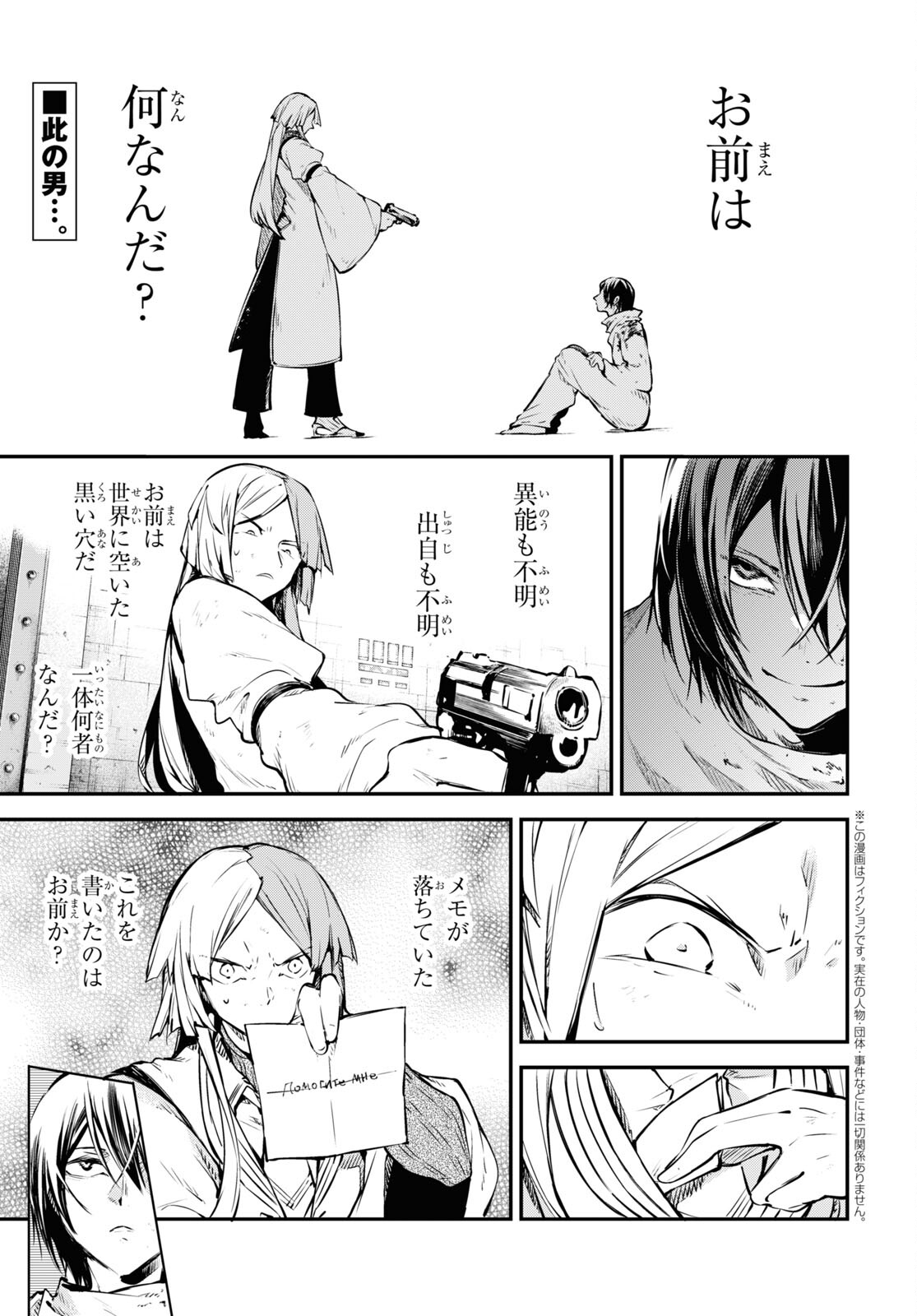 Bungou Stray Dogs Chapter 108 1ページ