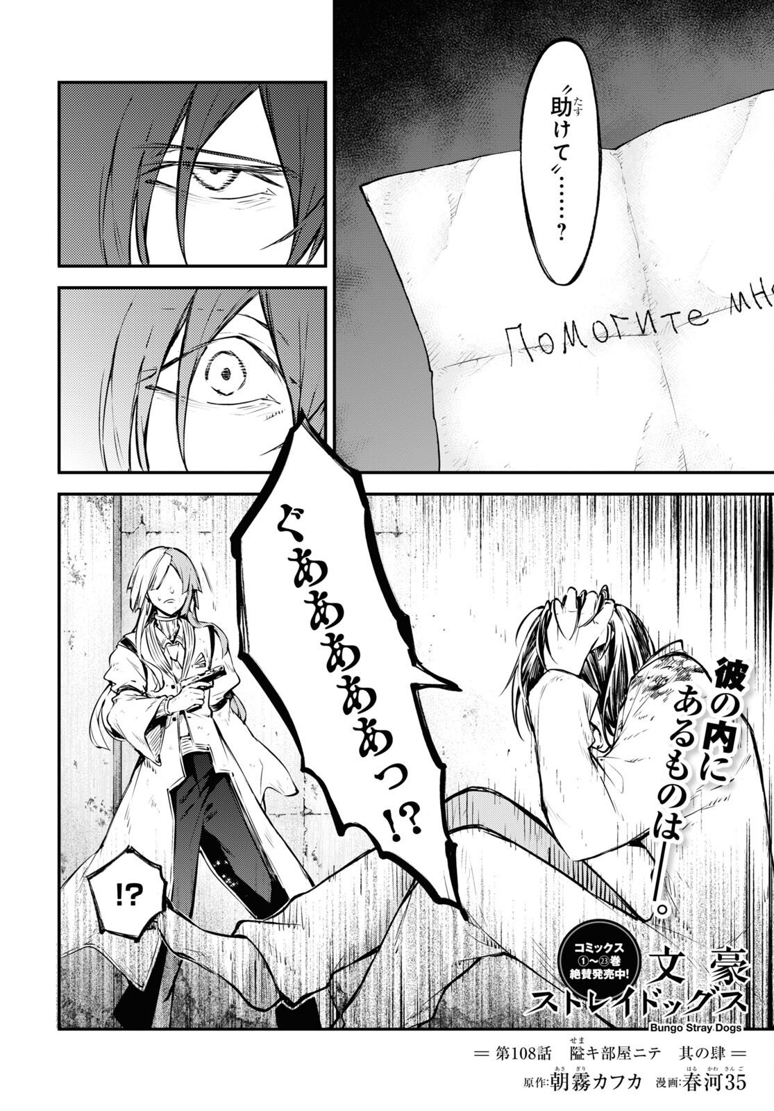 Bungou Stray Dogs Chapter 108 2ページ