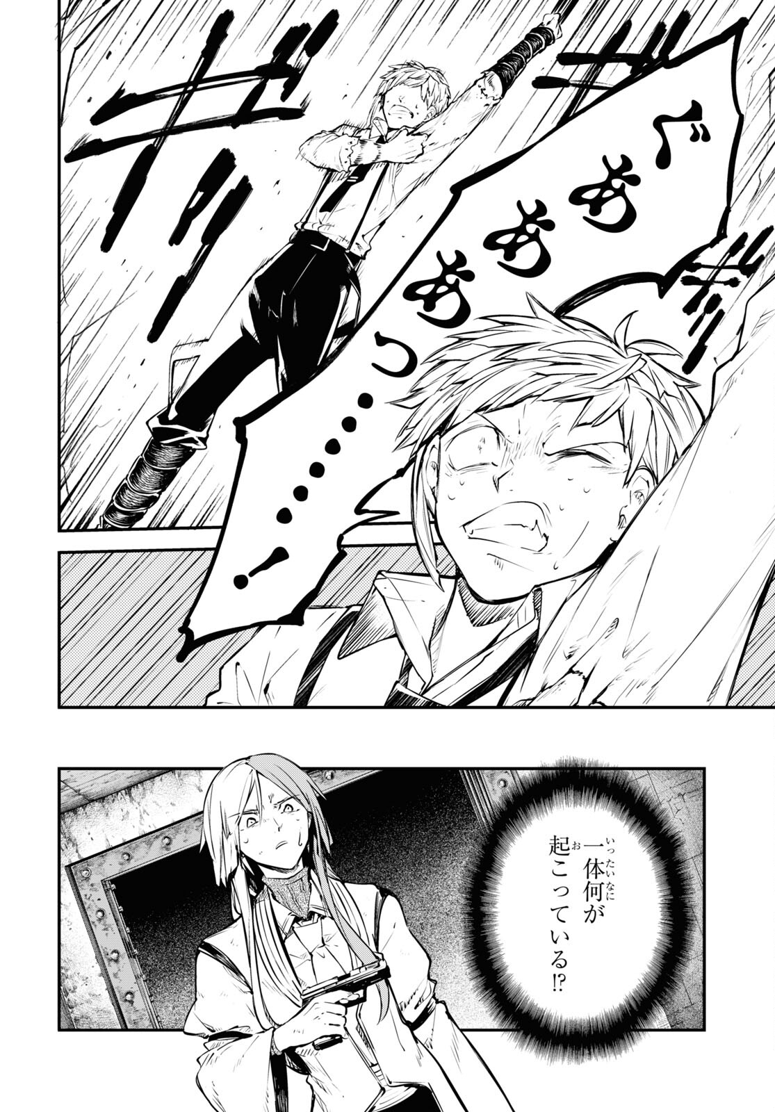 Bungou Stray Dogs Chapter 108 12ページ