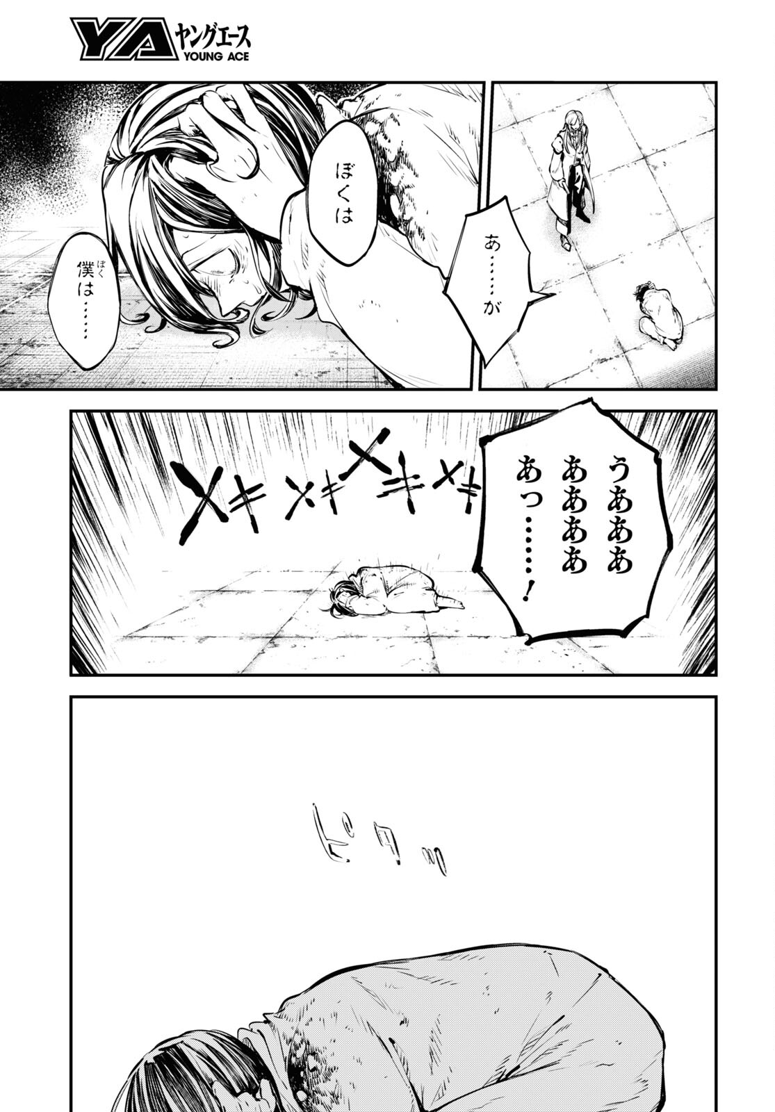 Bungou Stray Dogs Chapter 108 13ページ