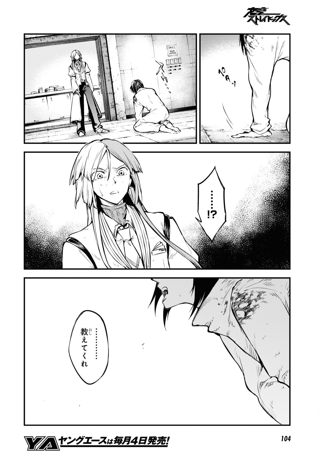 Bungou Stray Dogs Chapter 108 14ページ