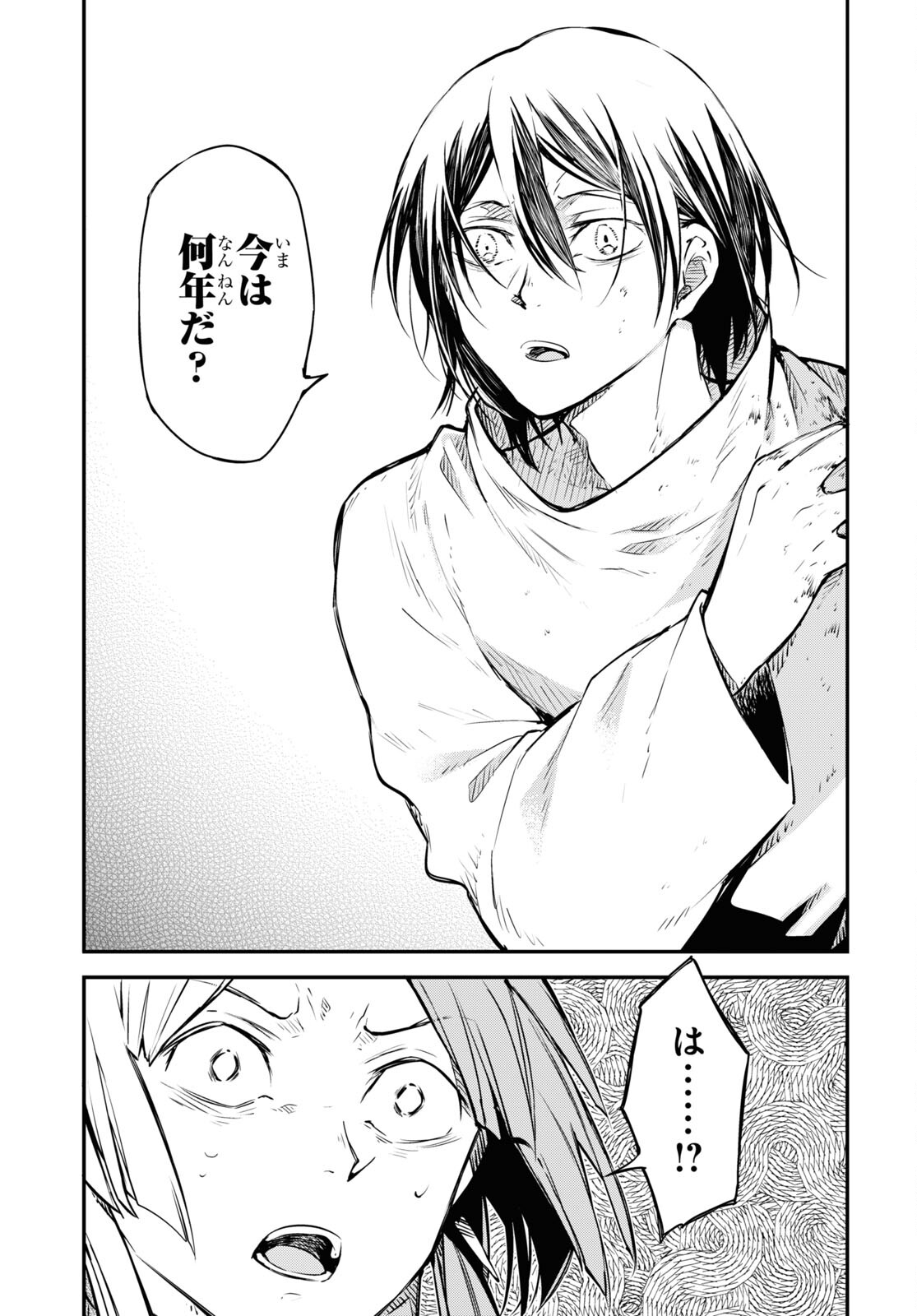 Bungou Stray Dogs Chapter 108 15ページ