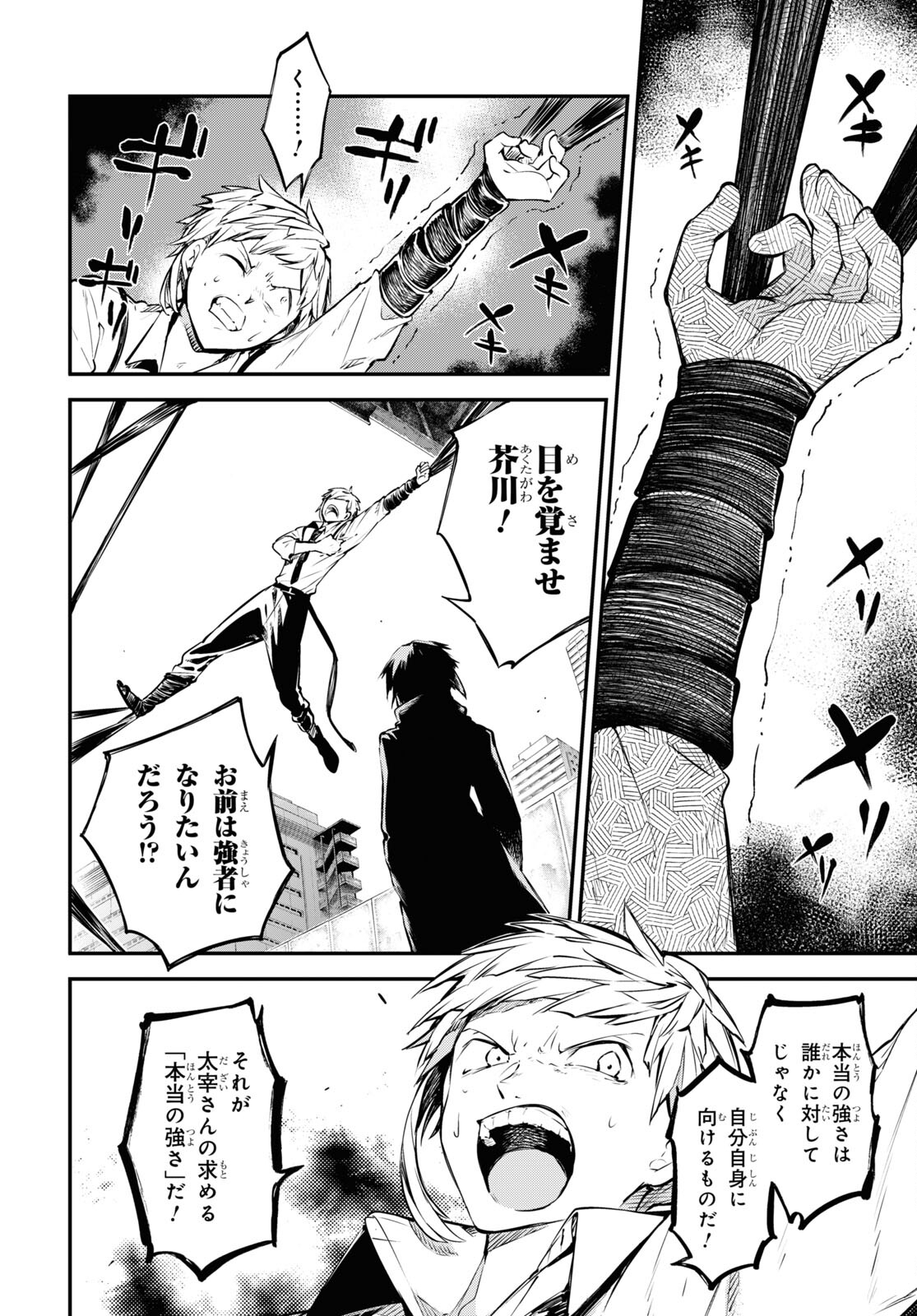 Bungou Stray Dogs Chapter 108 16ページ
