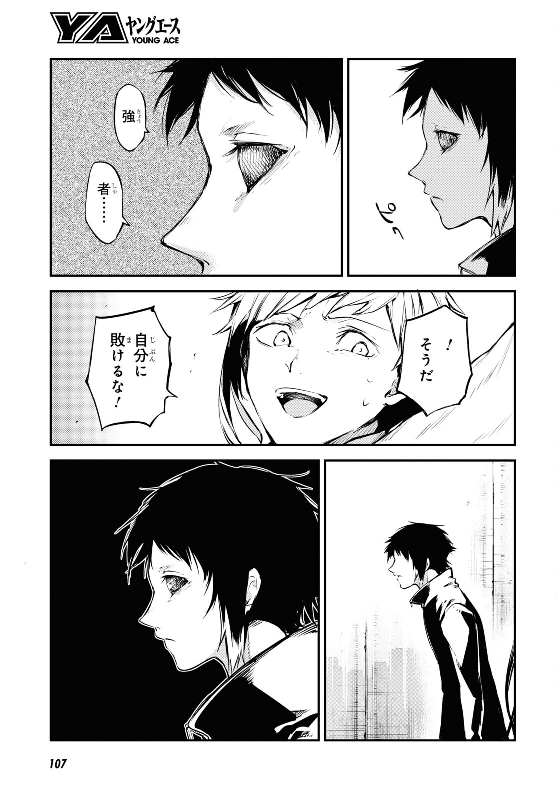 Bungou Stray Dogs Chapter 108 17ページ