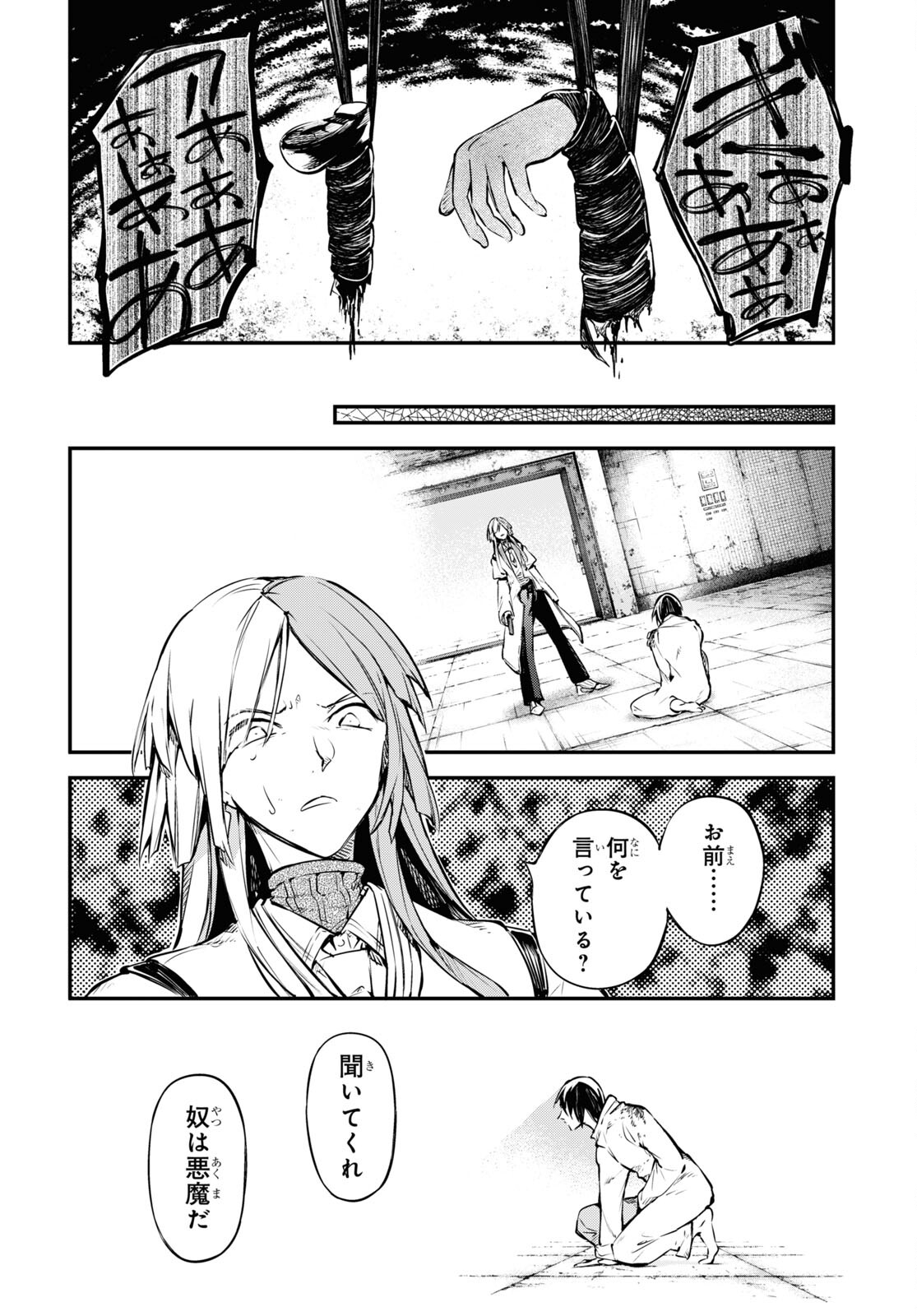 Bungou Stray Dogs Chapter 108 20ページ