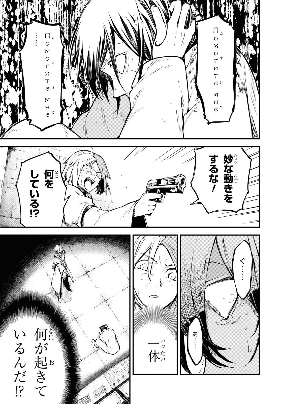 Bungou Stray Dogs Chapter 108 3ページ