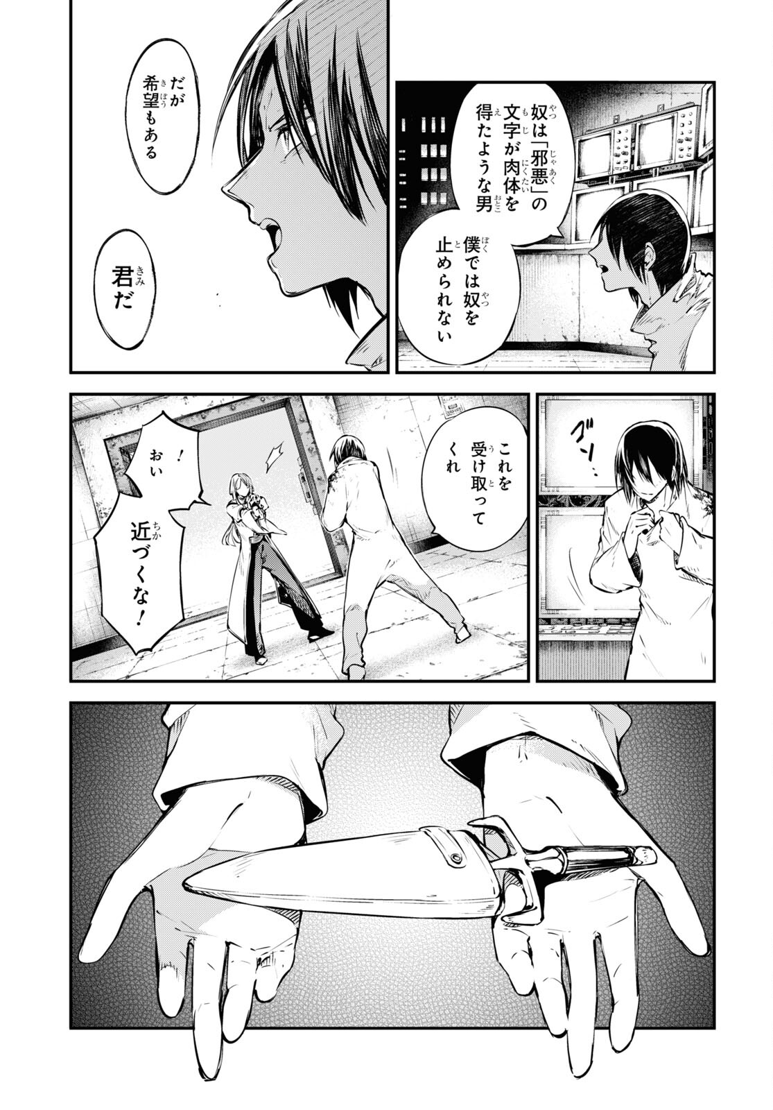 Bungou Stray Dogs Chapter 108 21ページ