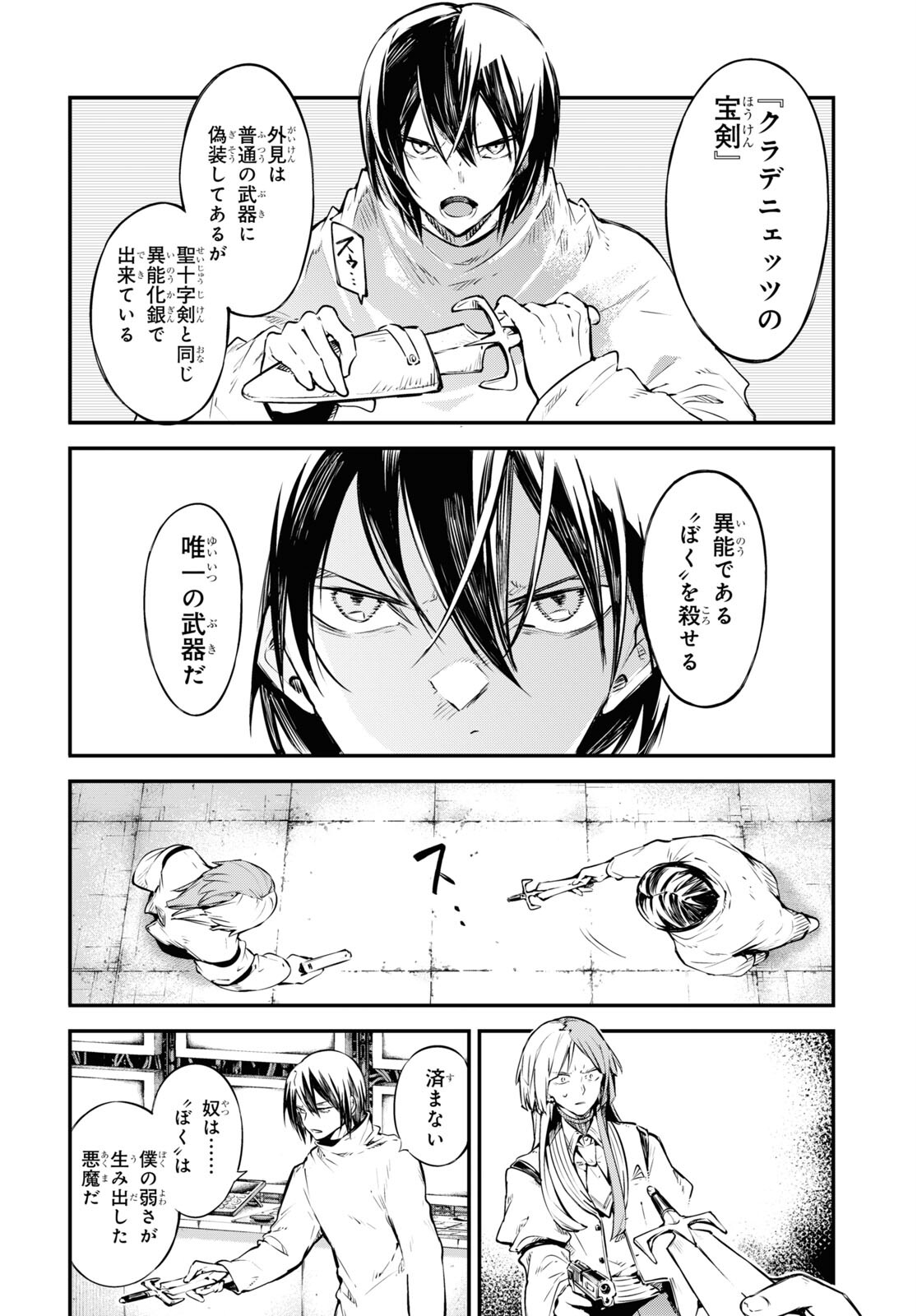 Bungou Stray Dogs Chapter 108 22ページ