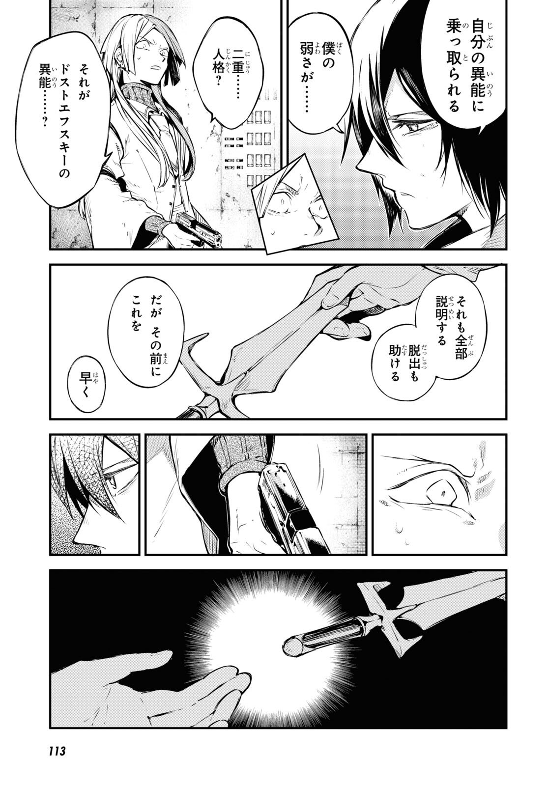 Bungou Stray Dogs Chapter 108 23ページ