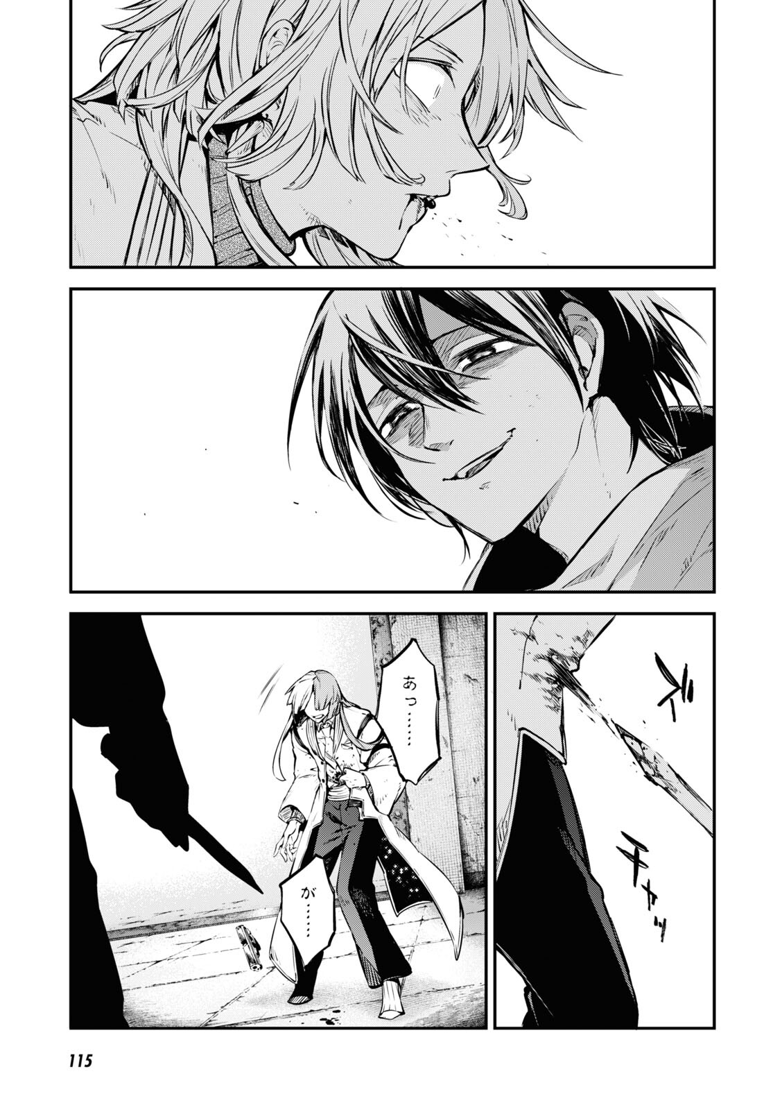 Bungou Stray Dogs Chapter 108 25ページ
