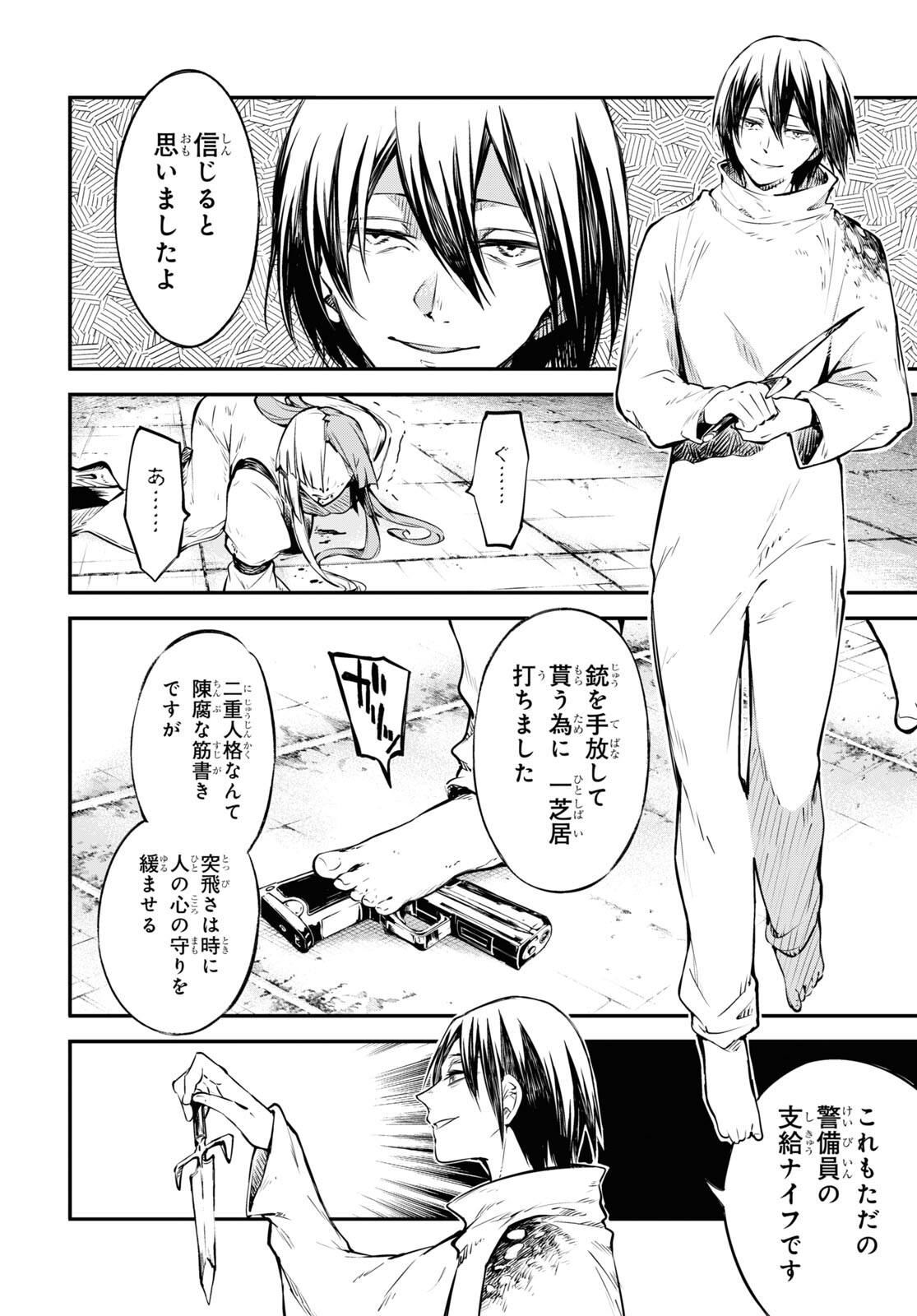 Bungou Stray Dogs Chapter 108 26ページ