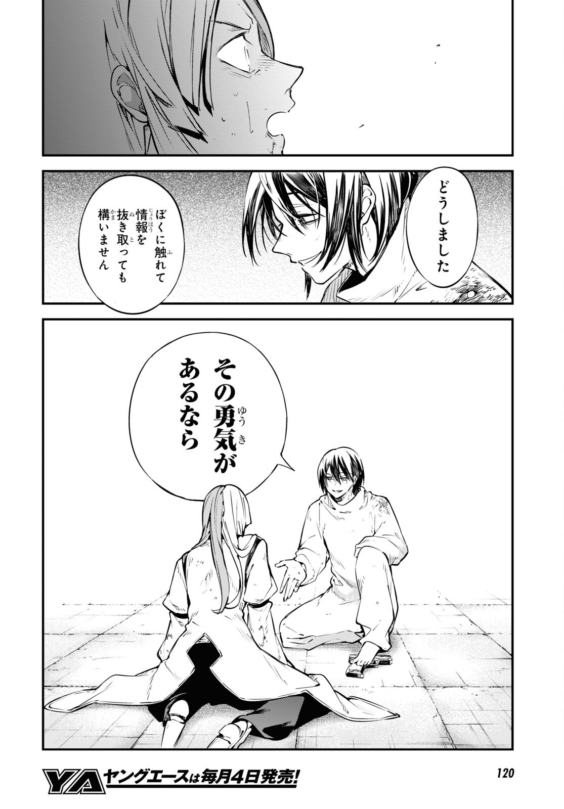 Bungou Stray Dogs Chapter 108 30ページ