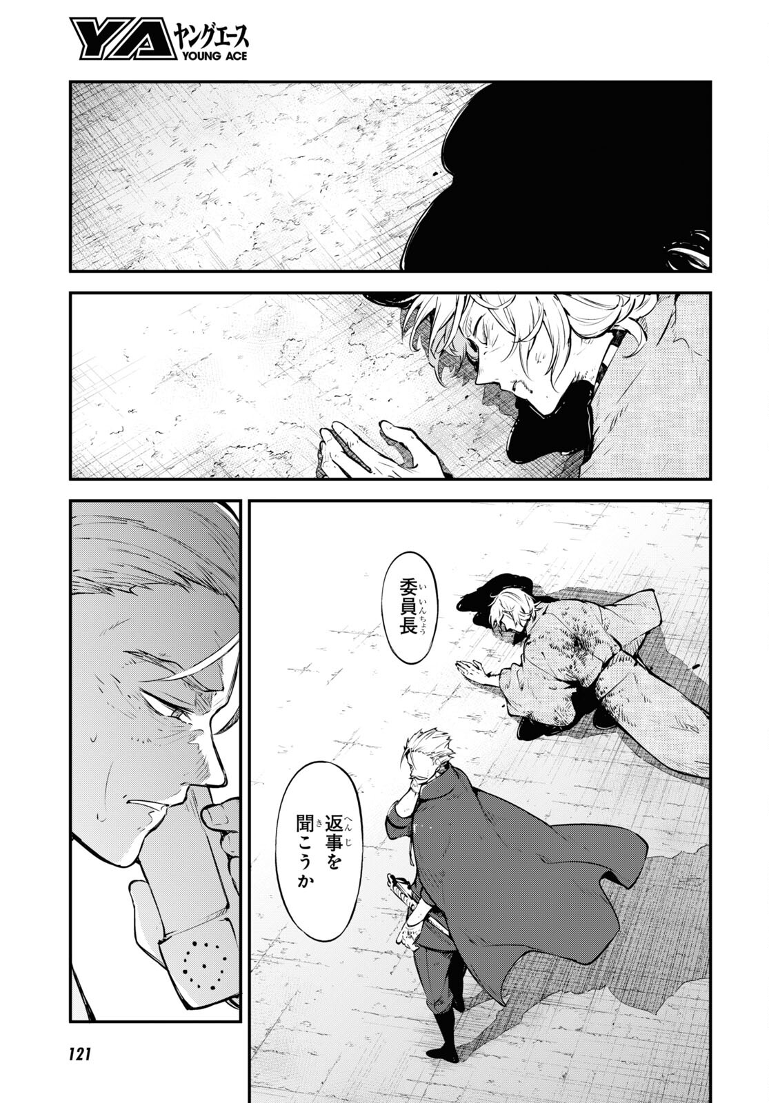 Bungou Stray Dogs Chapter 108 31ページ