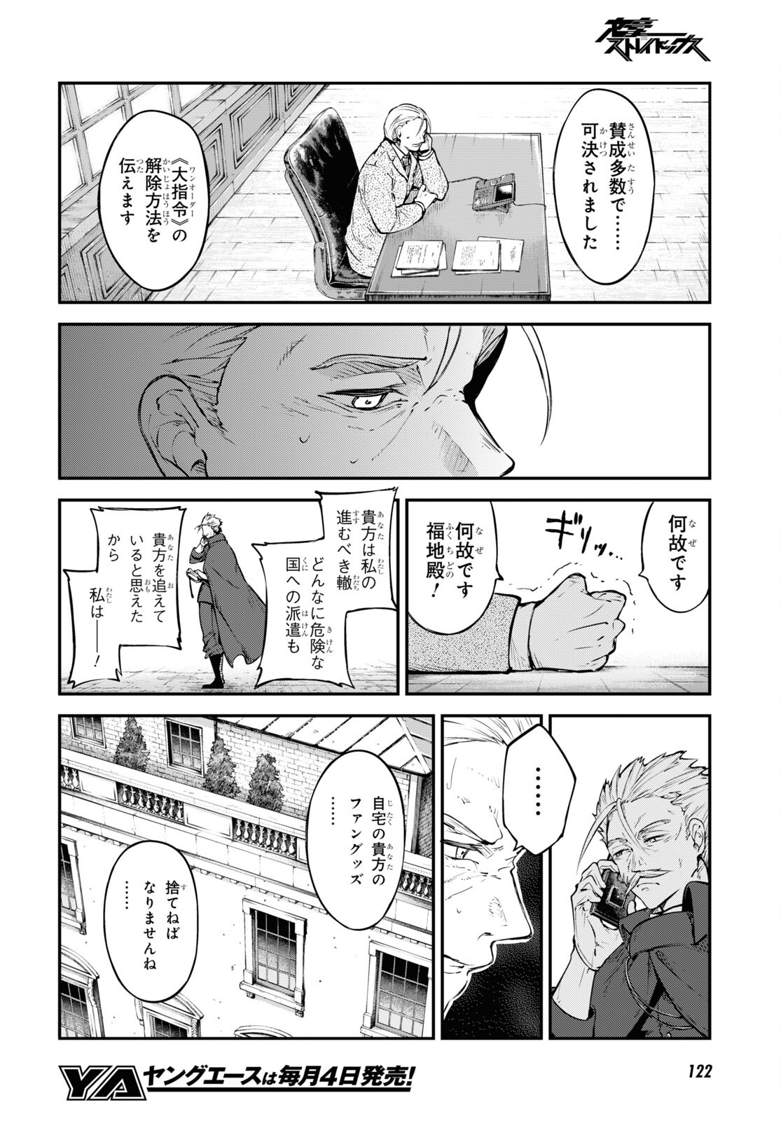 Bungou Stray Dogs Chapter 108 32ページ
