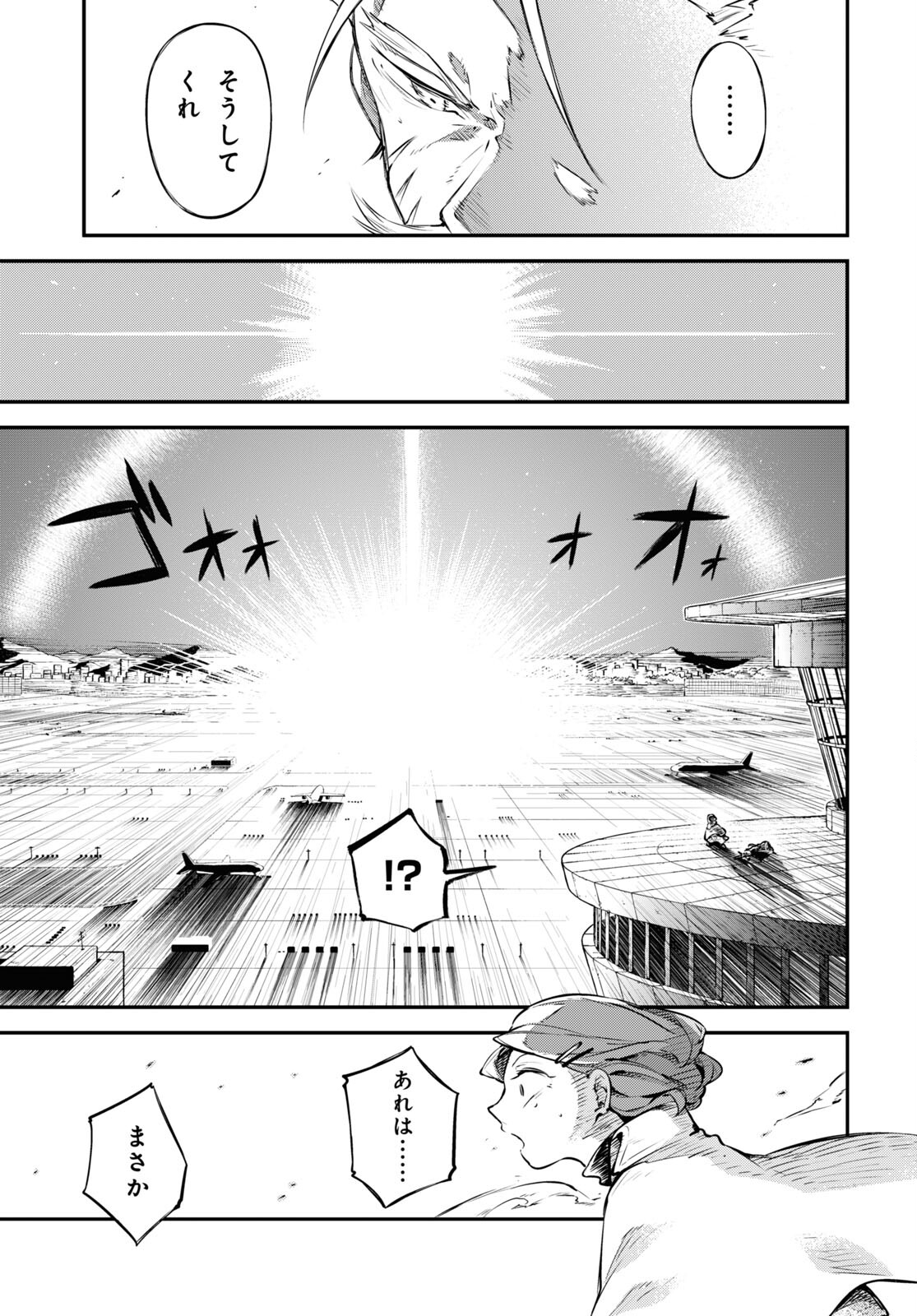 Bungou Stray Dogs Chapter 108 33ページ