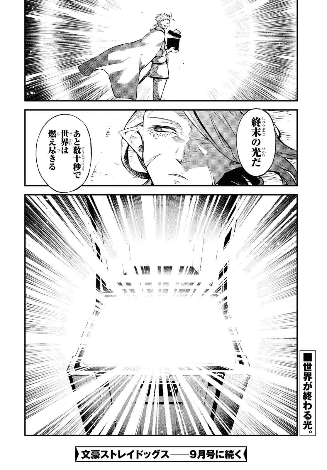 Bungou Stray Dogs Chapter 108 34ページ