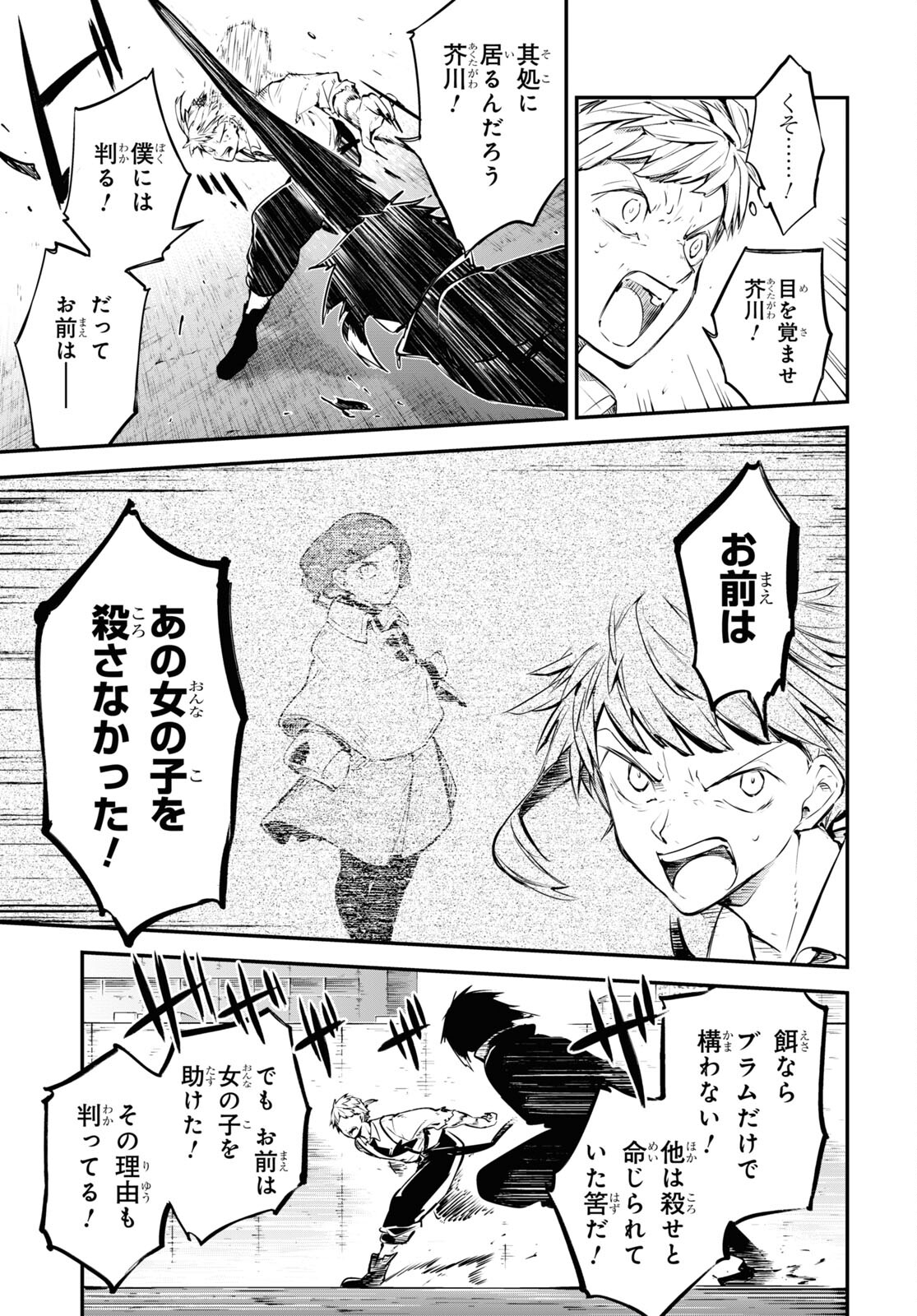 Bungou Stray Dogs Chapter 108 5ページ