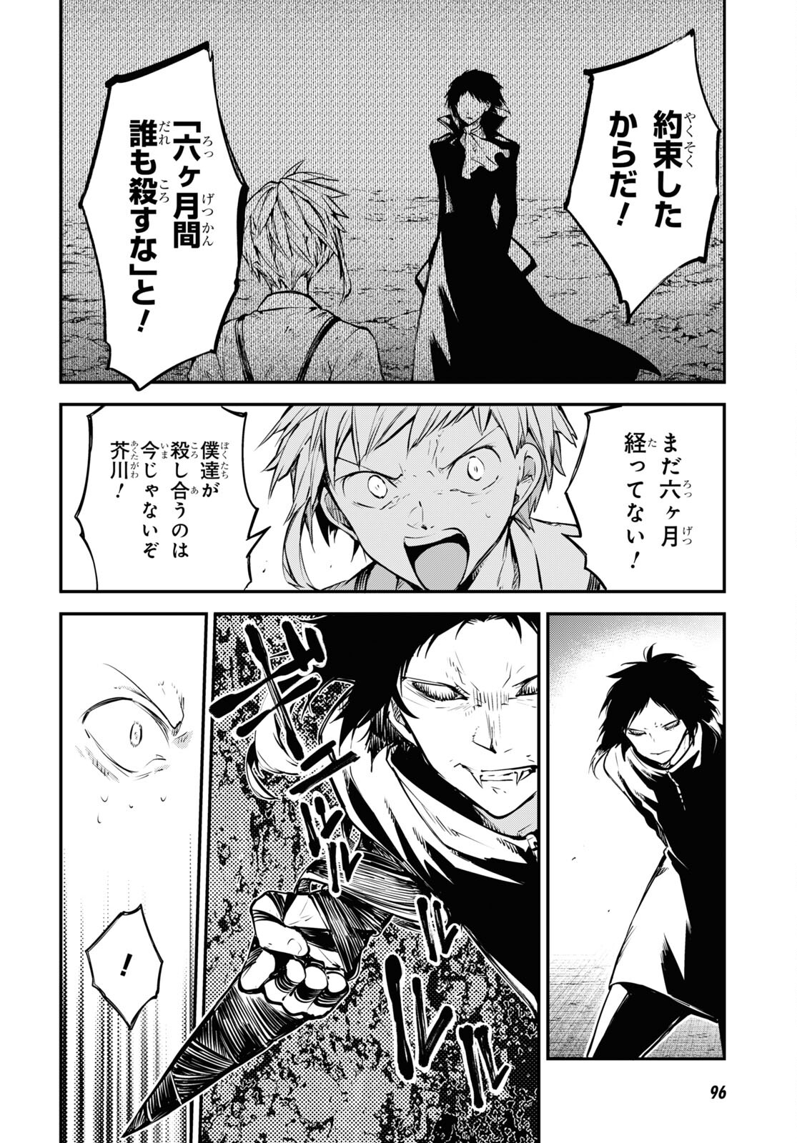 Bungou Stray Dogs Chapter 108 6ページ