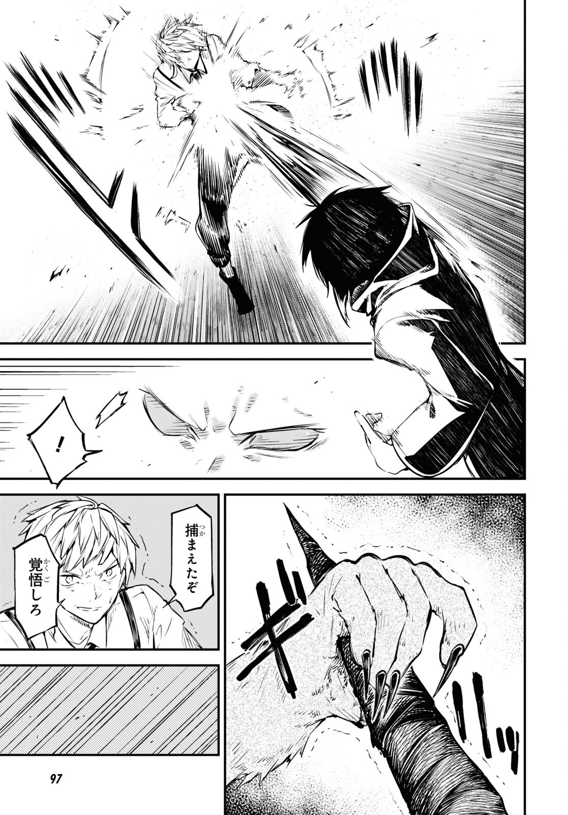 Bungou Stray Dogs Chapter 108 7ページ