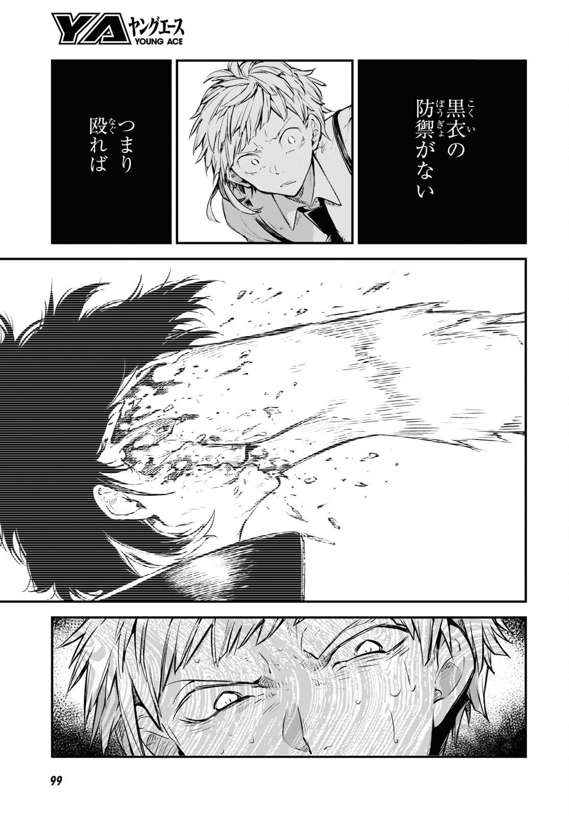 Bungou Stray Dogs Chapter 108 9ページ