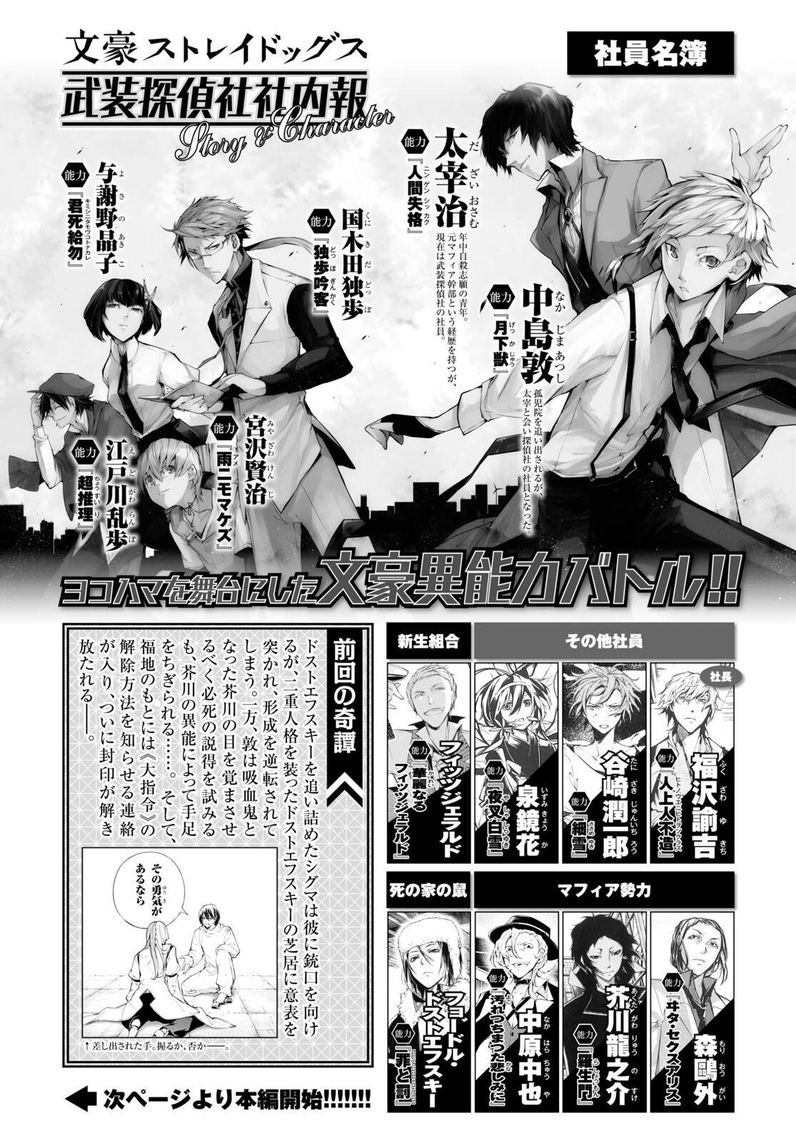 Bungou Stray Dogs Chapter 109 1ページ