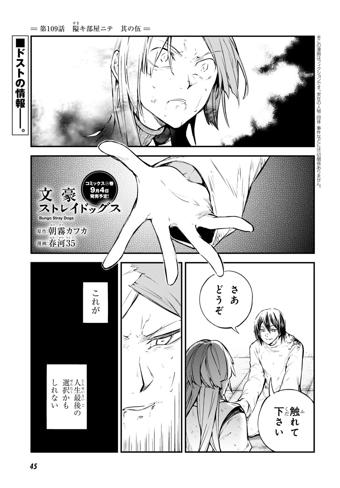 Bungou Stray Dogs Chapter 109 2ページ