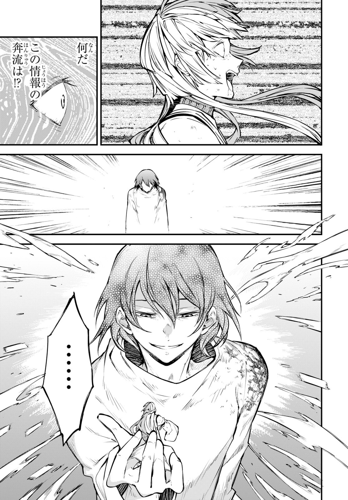 Bungou Stray Dogs Chapter 109 12ページ