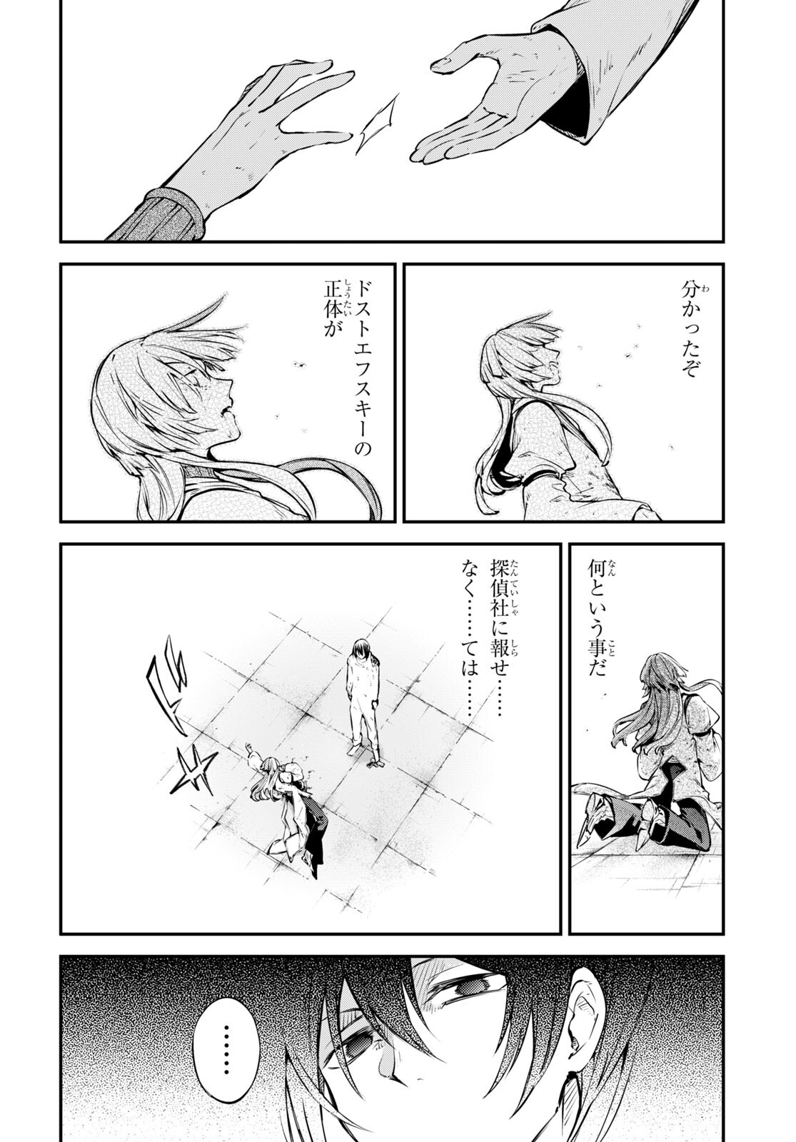 Bungou Stray Dogs Chapter 109 13ページ