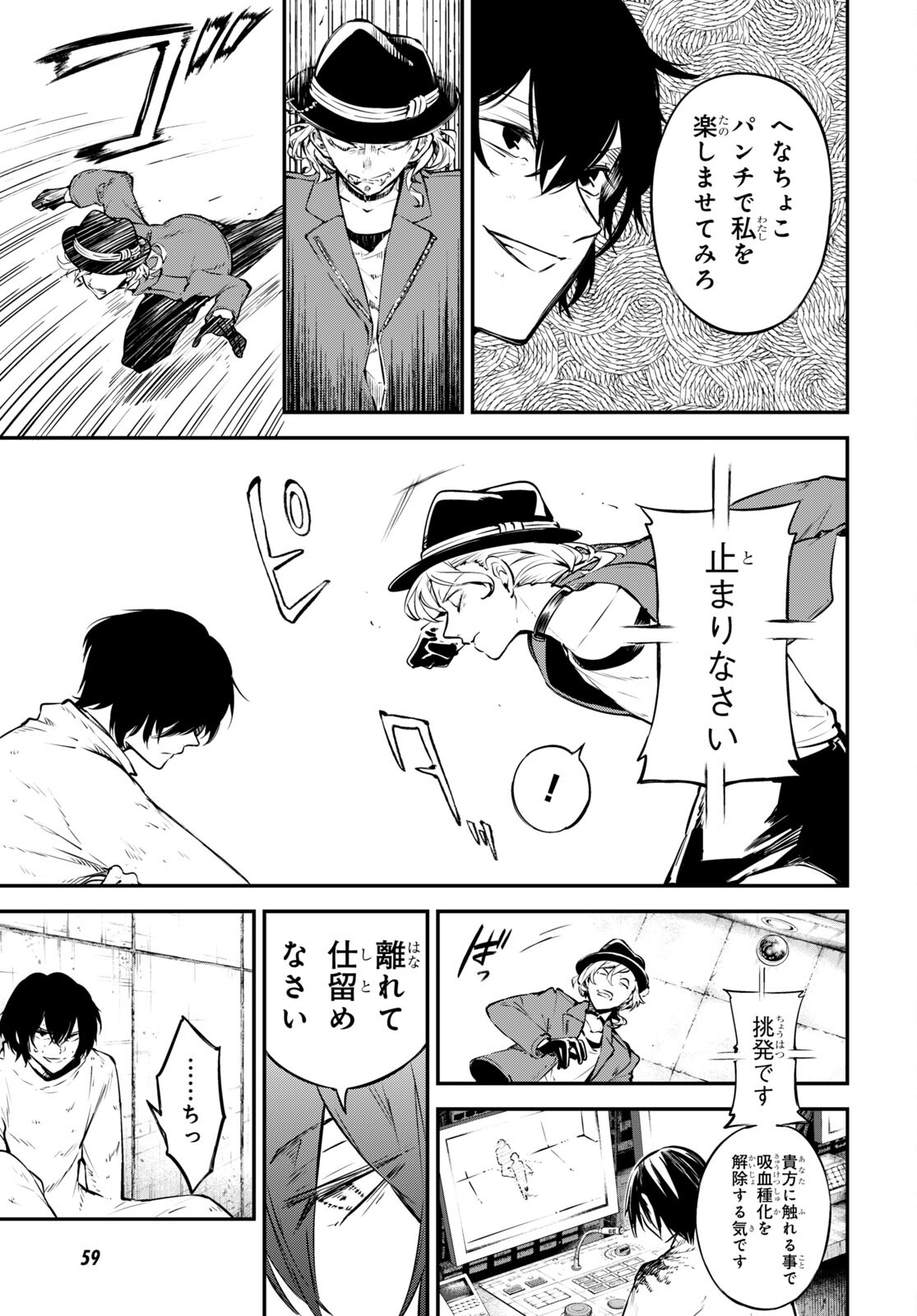 Bungou Stray Dogs Chapter 109 16ページ