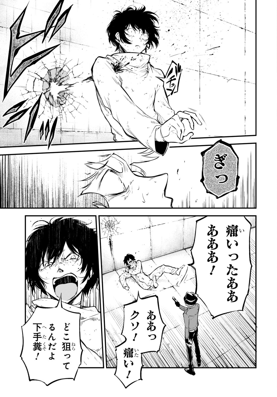 Bungou Stray Dogs Chapter 109 18ページ