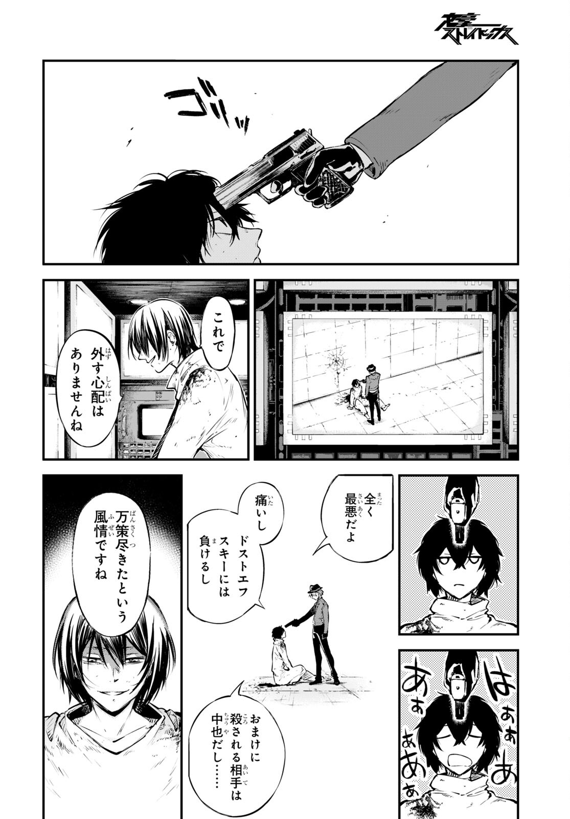 Bungou Stray Dogs Chapter 109 19ページ