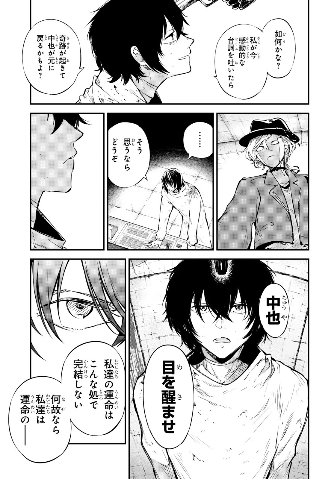 Bungou Stray Dogs Chapter 109 20ページ
