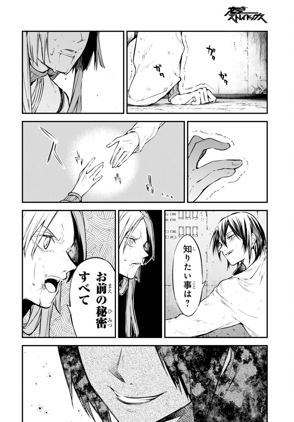 Bungou Stray Dogs Chapter 109 3ページ