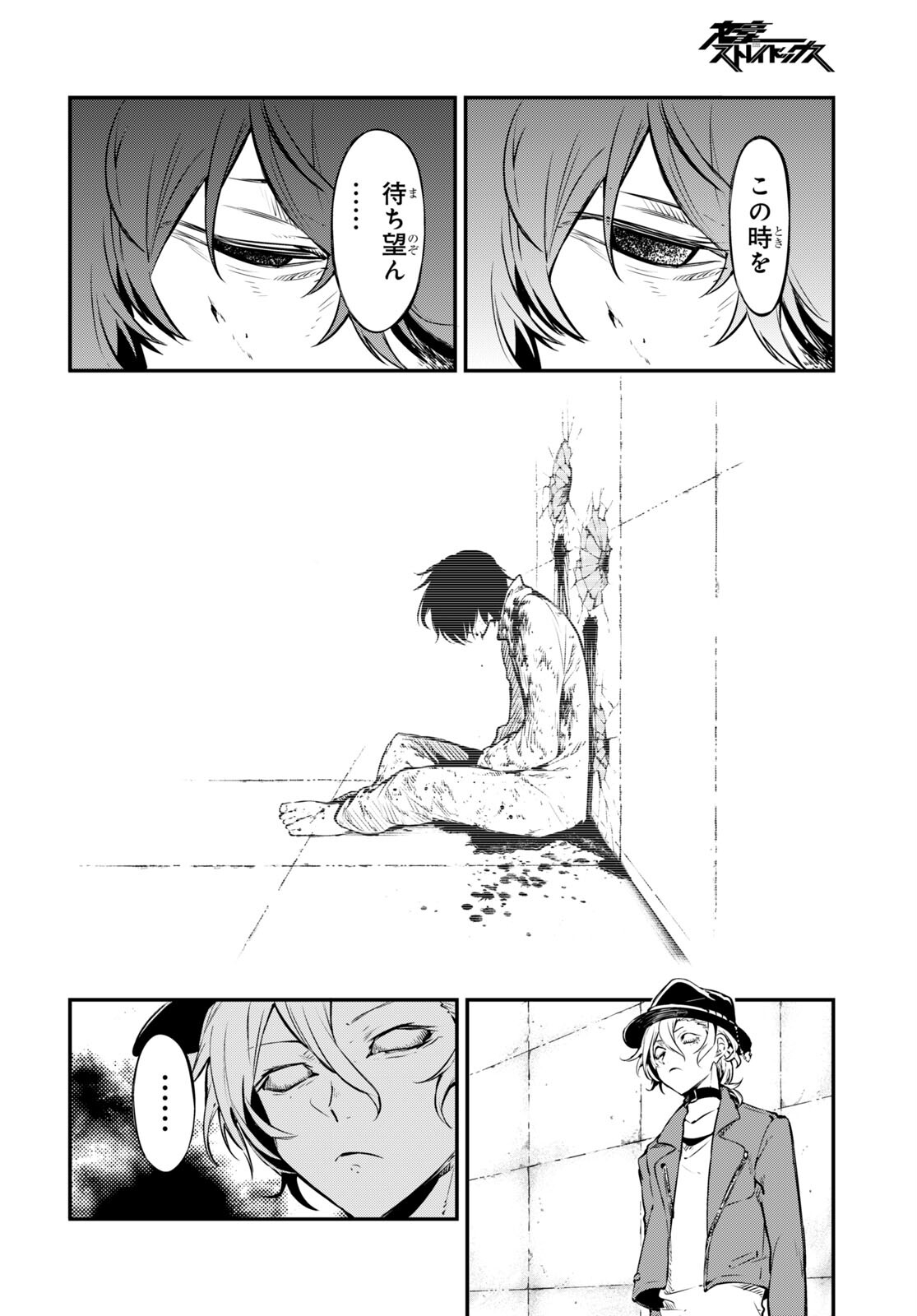 Bungou Stray Dogs Chapter 109 25ページ