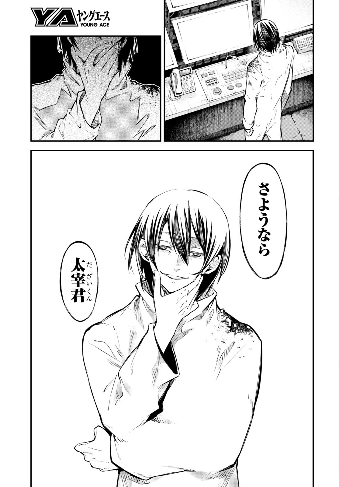 Bungou Stray Dogs Chapter 109 26ページ