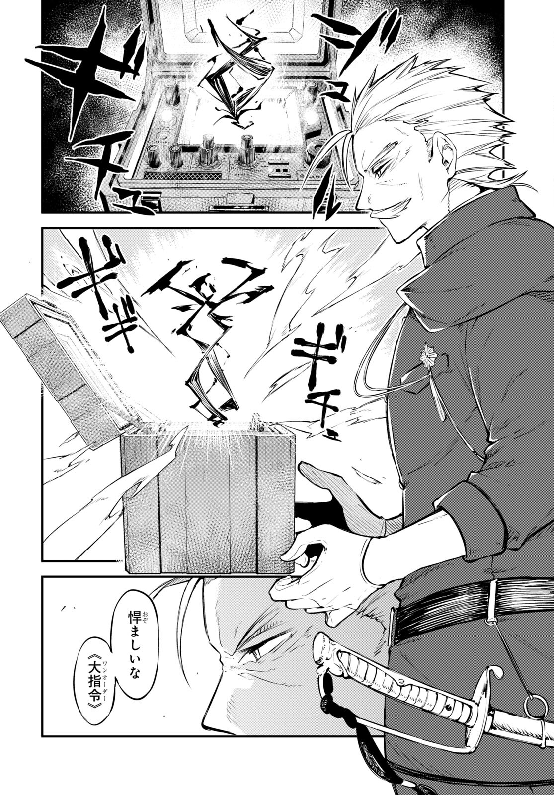 Bungou Stray Dogs Chapter 109 27ページ