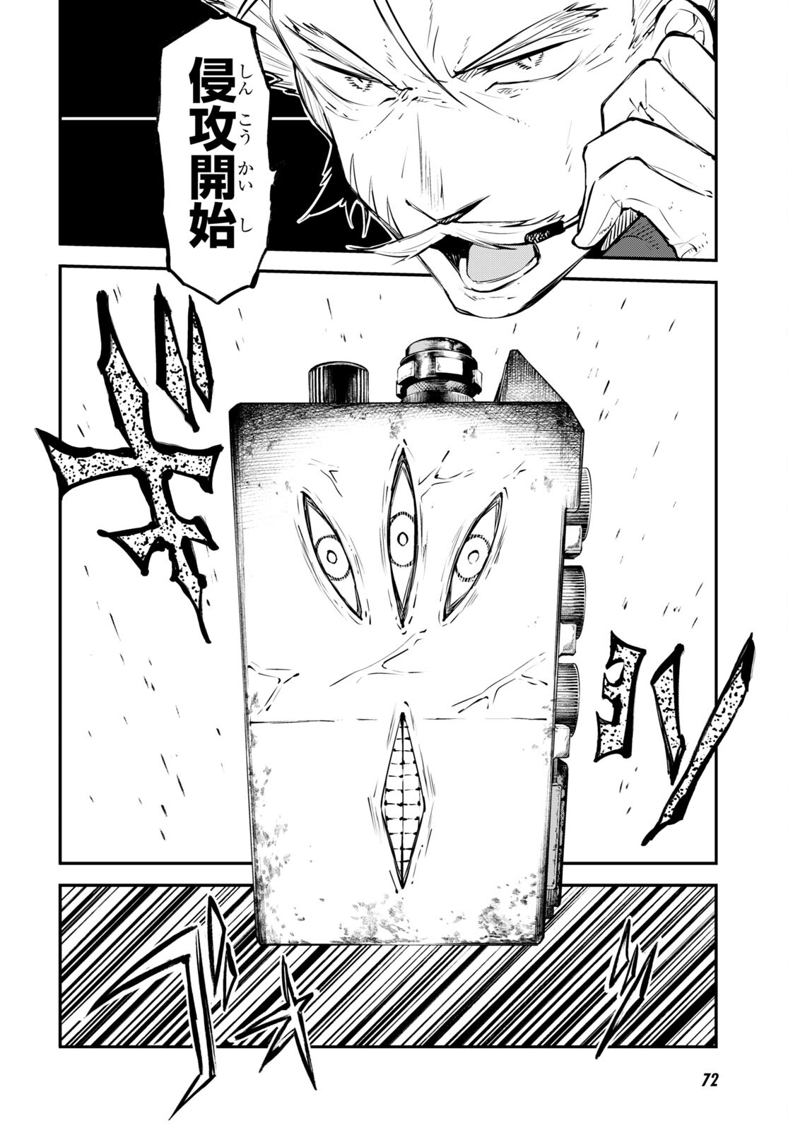 Bungou Stray Dogs Chapter 109 29ページ