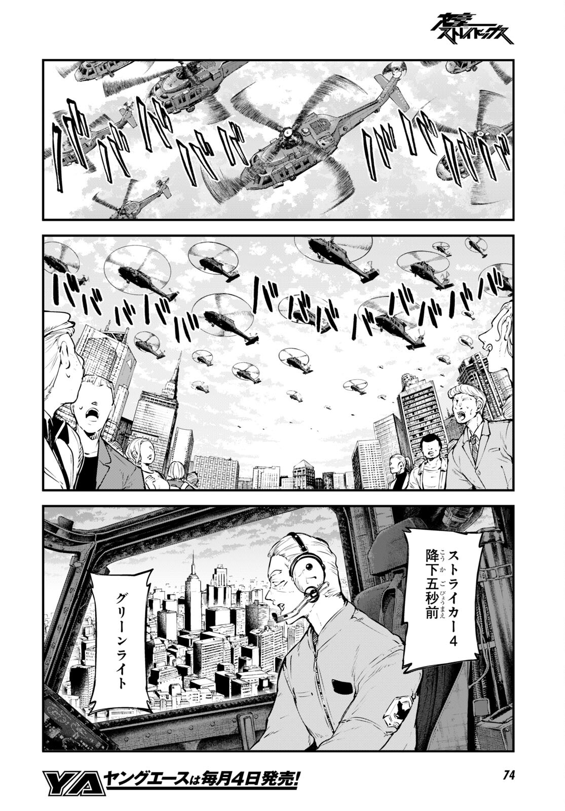 Bungou Stray Dogs Chapter 109 31ページ