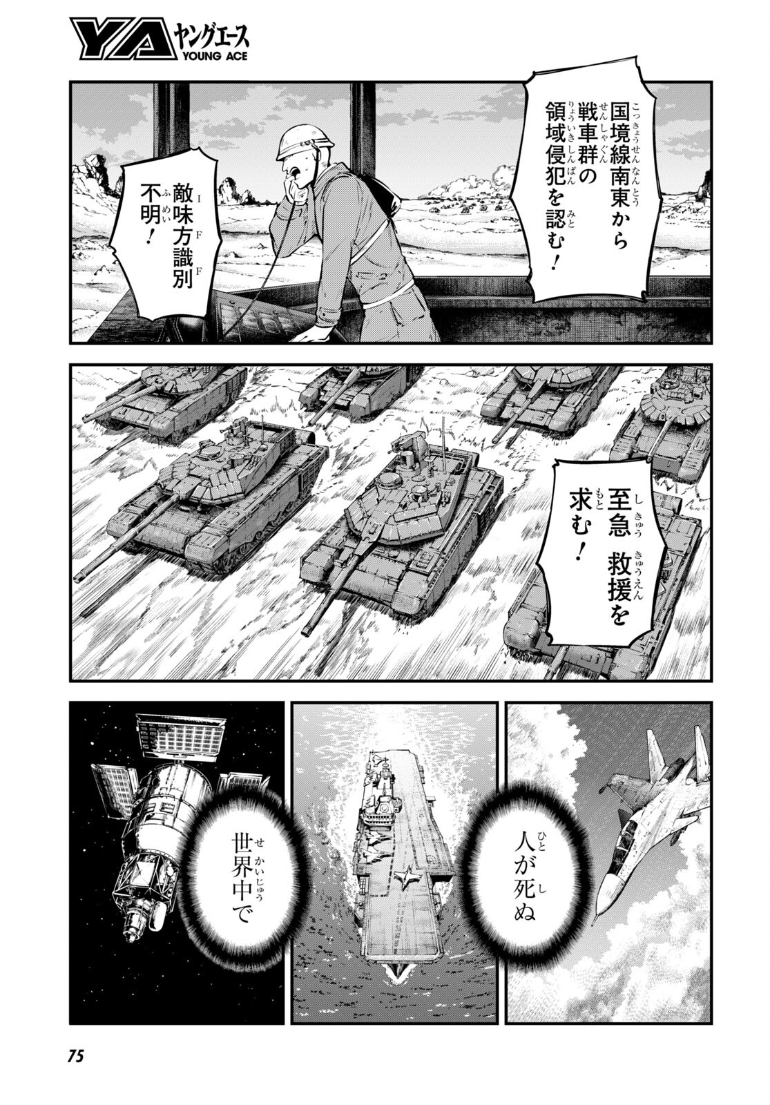 Bungou Stray Dogs Chapter 109 32ページ