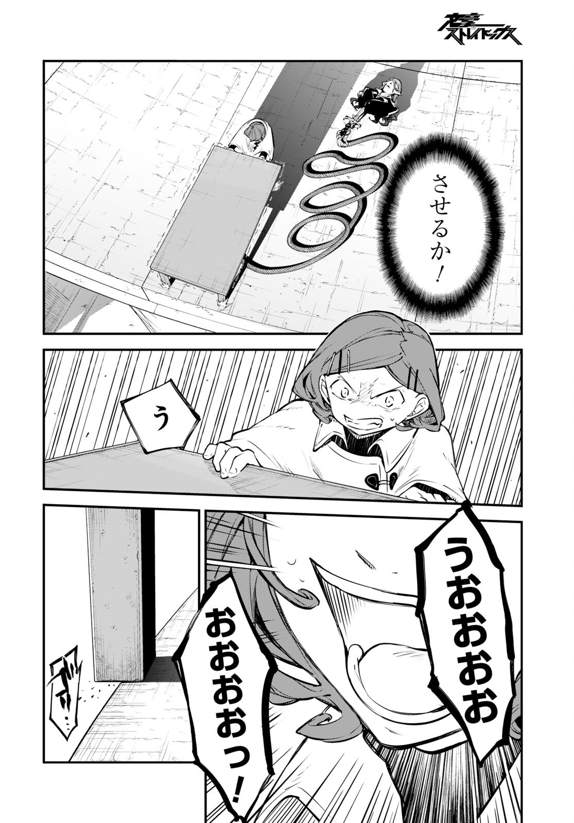 Bungou Stray Dogs Chapter 109 33ページ