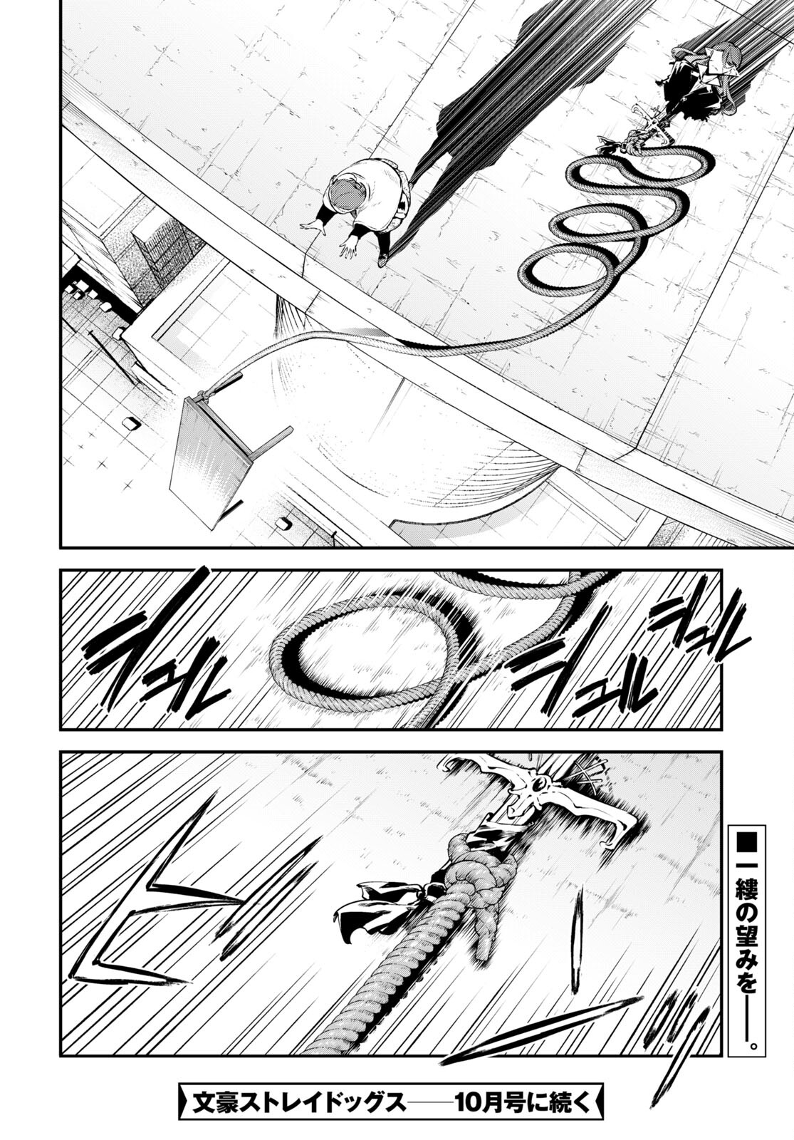 Bungou Stray Dogs Chapter 109 35ページ