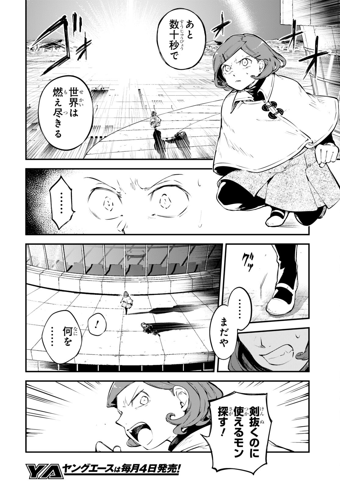 Bungou Stray Dogs Chapter 109 5ページ