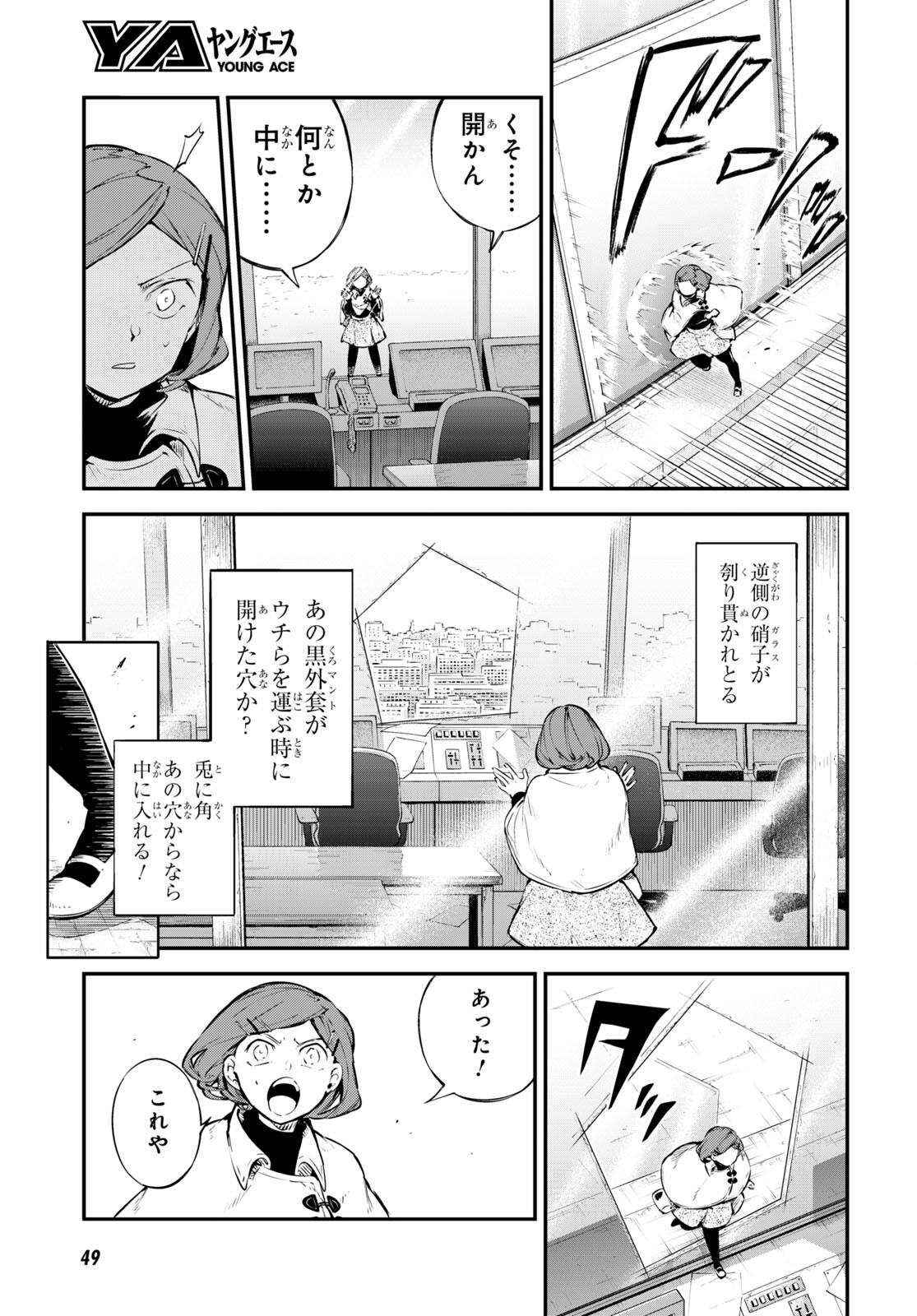 Bungou Stray Dogs Chapter 109 6ページ