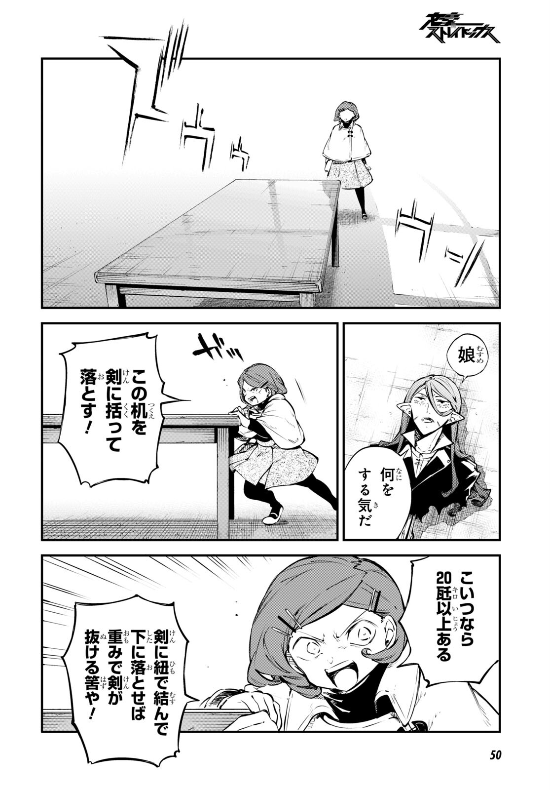 Bungou Stray Dogs Chapter 109 7ページ