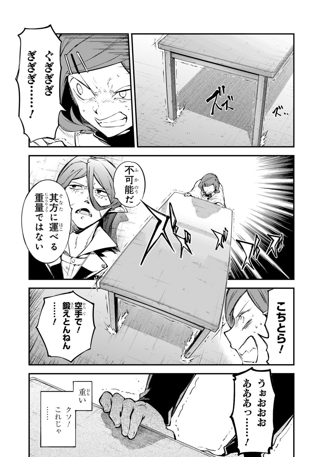 Bungou Stray Dogs Chapter 109 8ページ