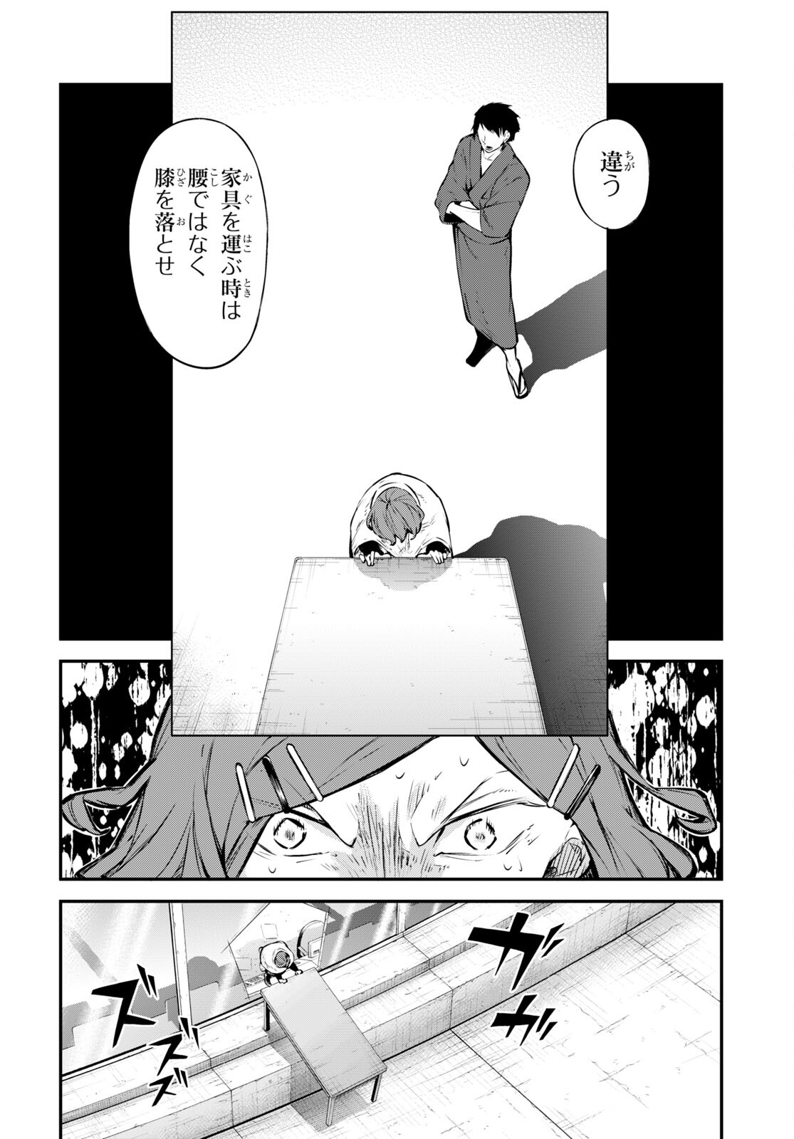 Bungou Stray Dogs Chapter 109 9ページ