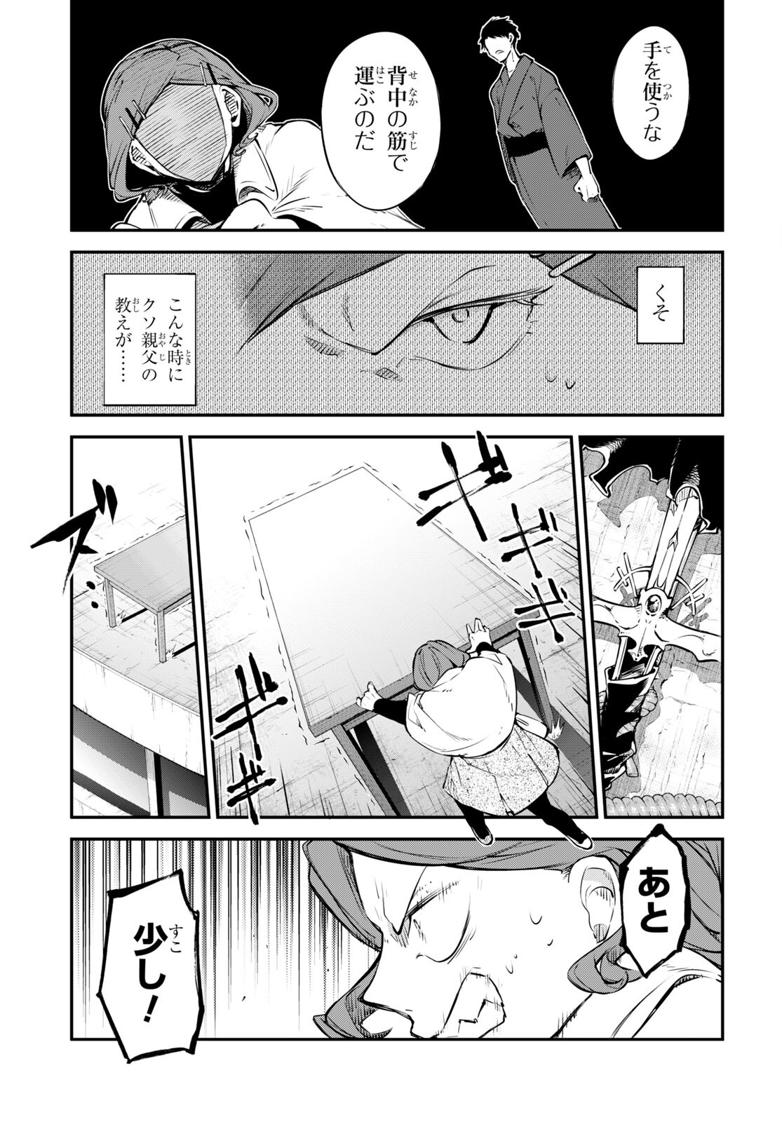 Bungou Stray Dogs Chapter 109 10ページ