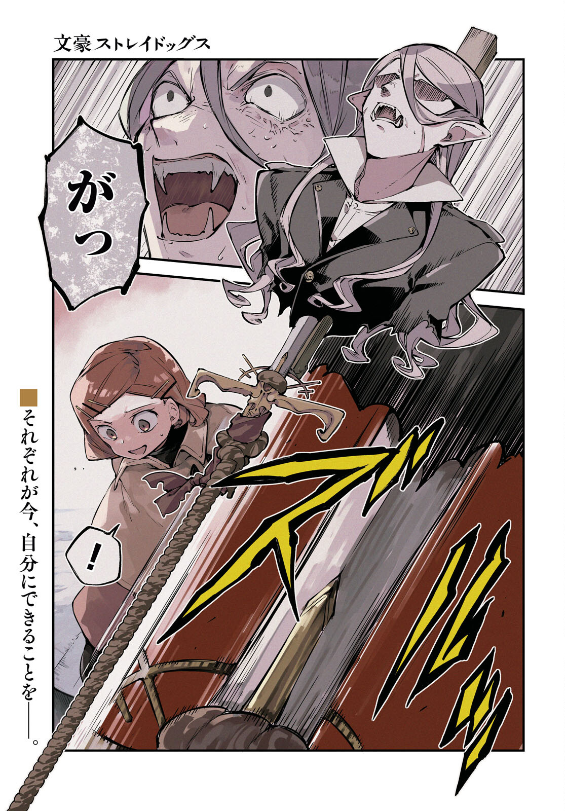 Bungou Stray Dogs Chapter 110 1ページ