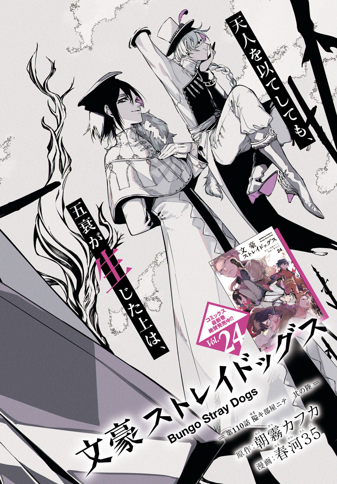 Bungou Stray Dogs Chapter 110 2ページ