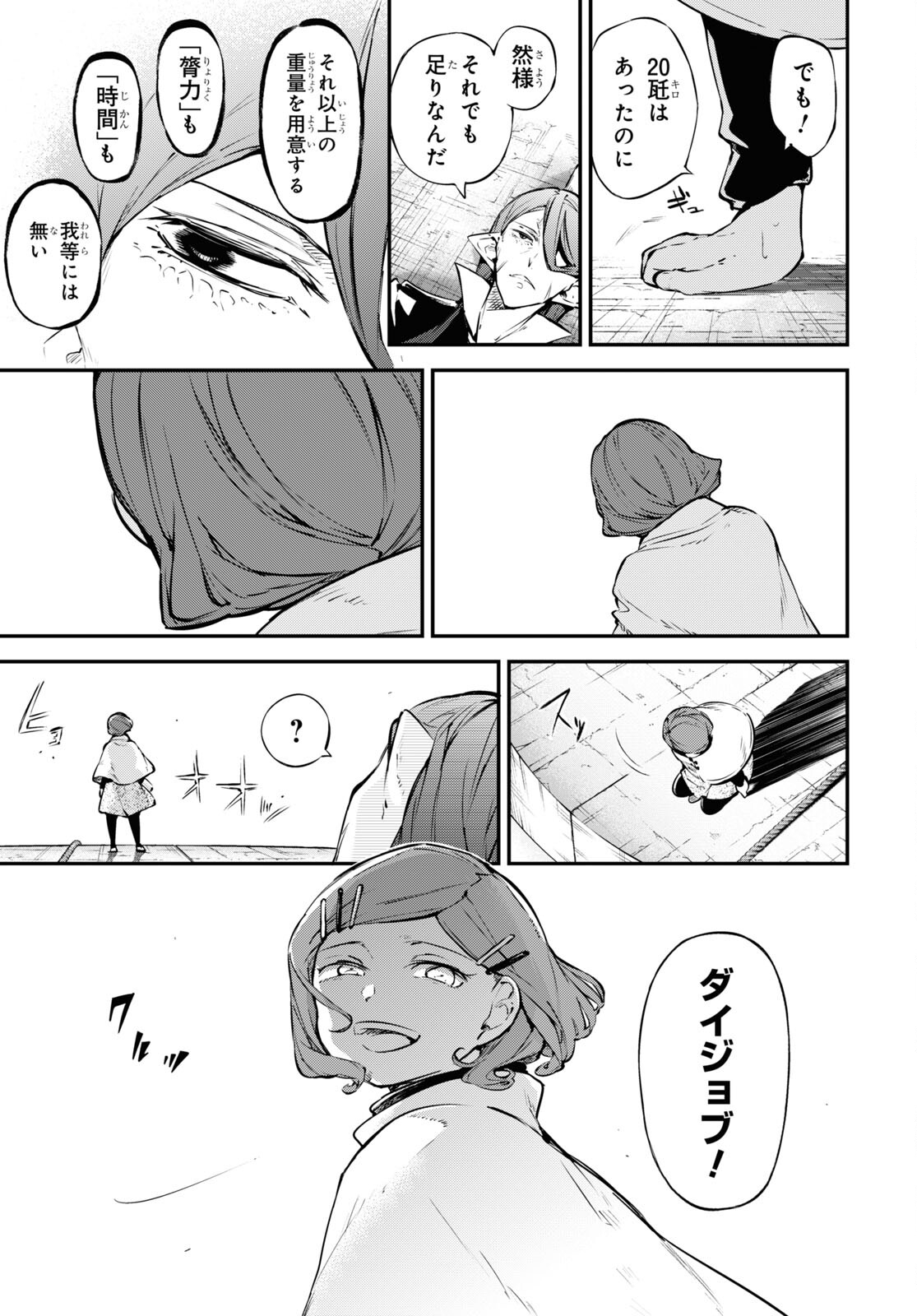 Bungou Stray Dogs Chapter 110 11ページ